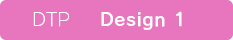 デザイン1